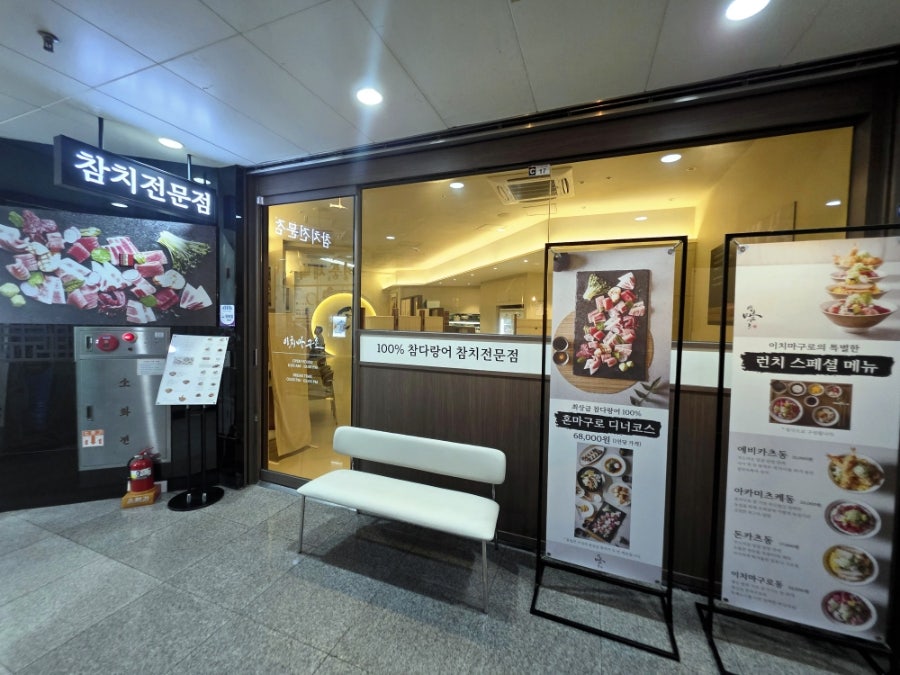 이치마구로 사진 1