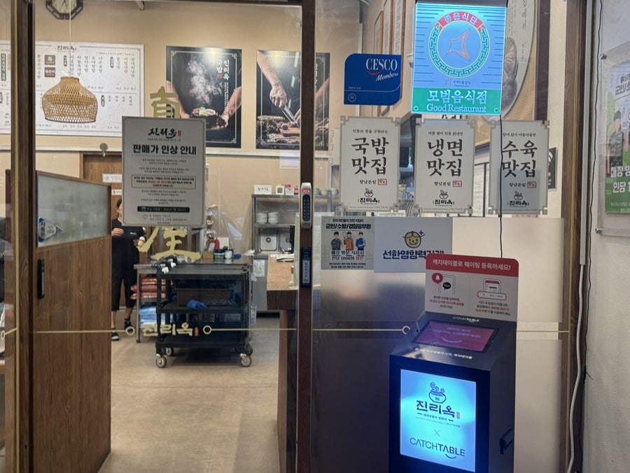 진리옥 향남본점 사진 4