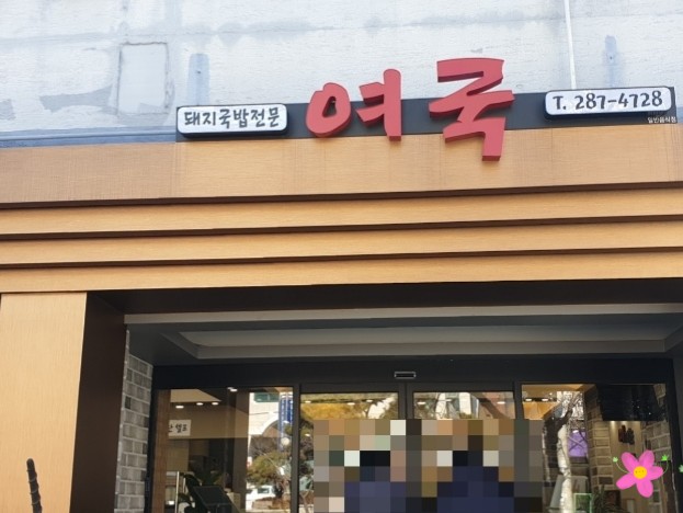 여국 사진 2