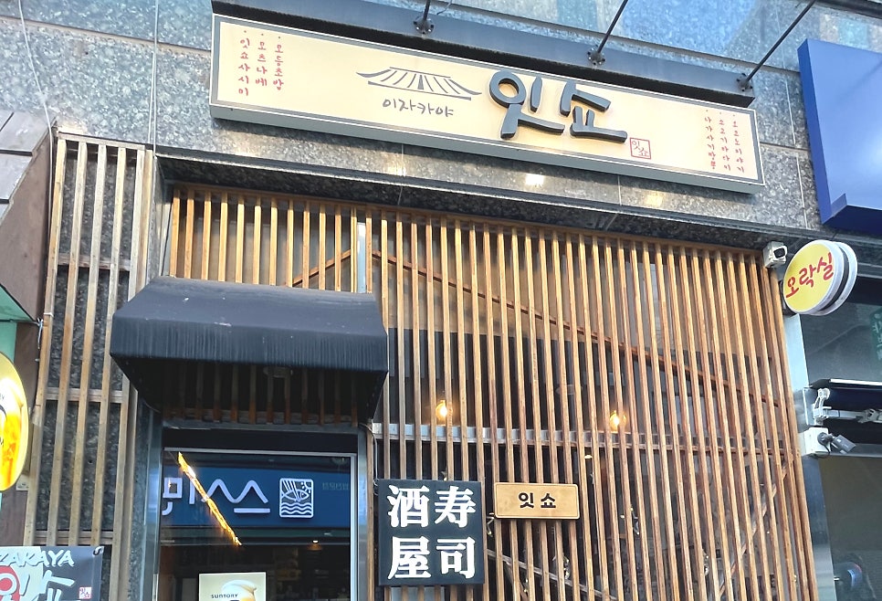 잇쇼 사진 5