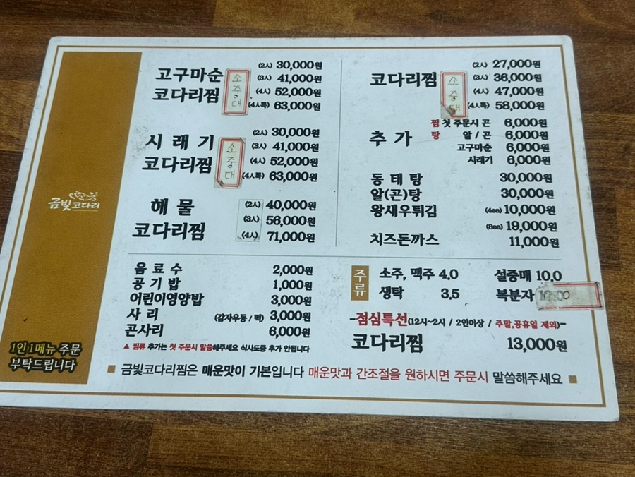 금빛코다리 본점 사진 2