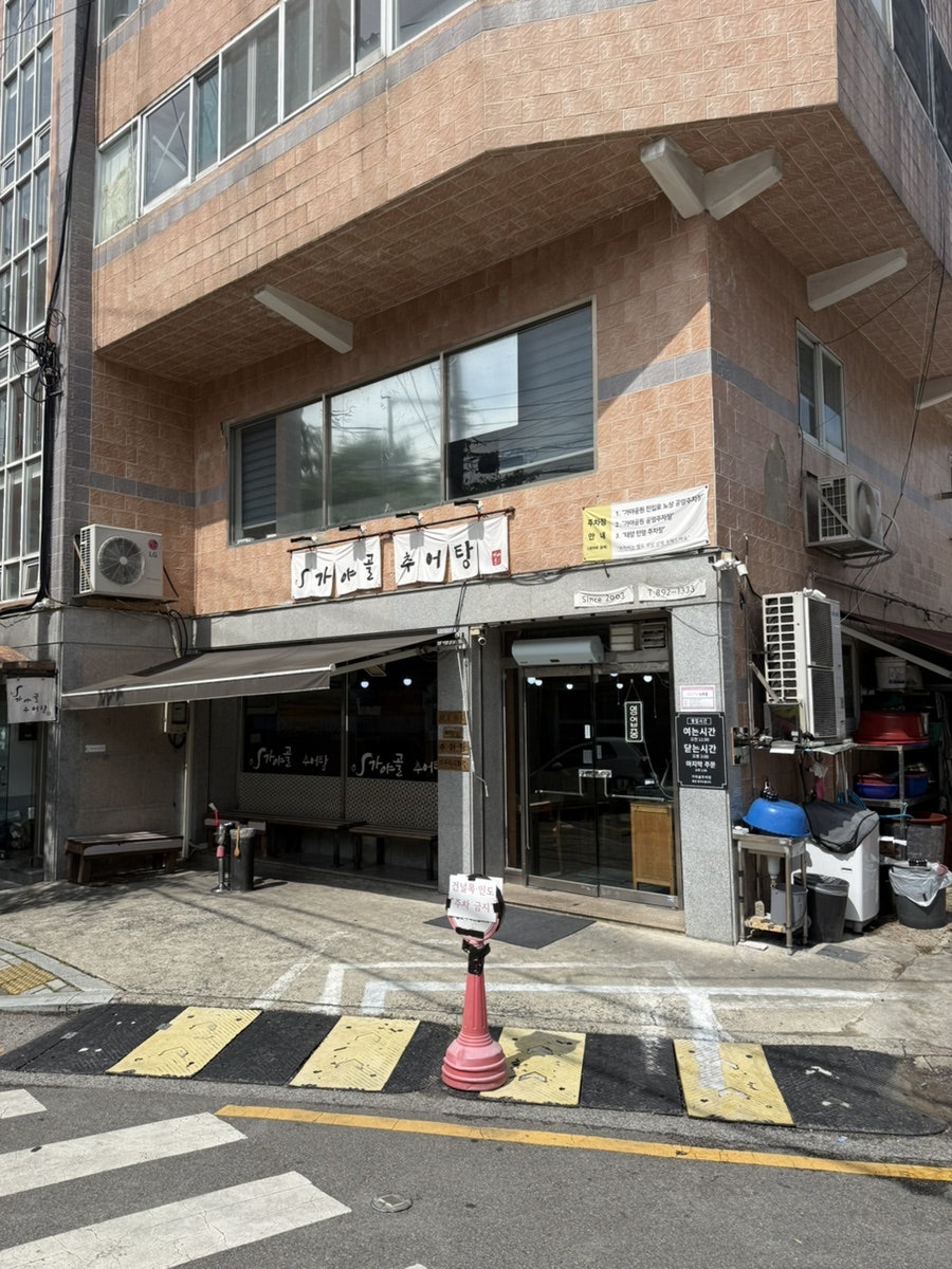 가야골추어탕 사진 3