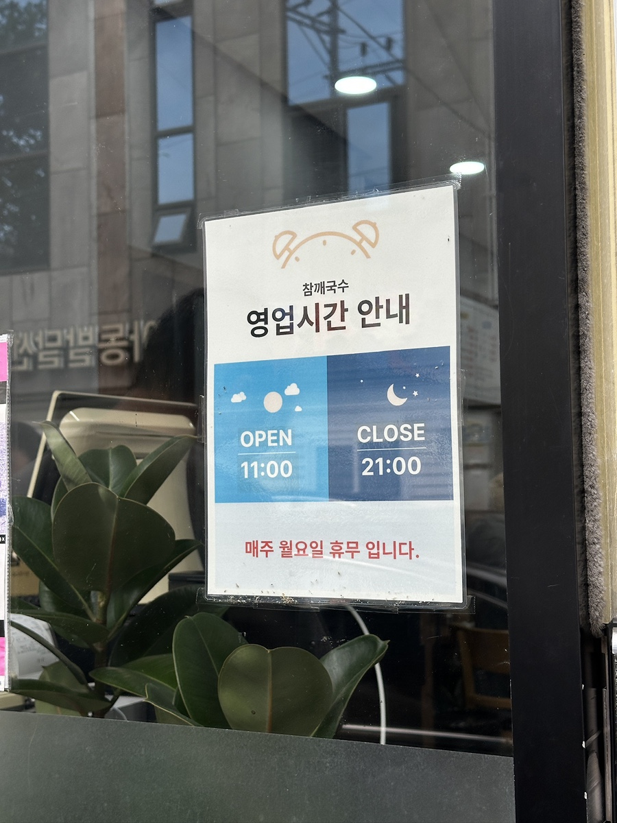 참깨국수 사진 2