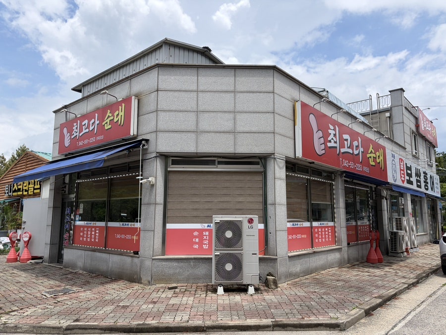 최고다 순대 사진 3