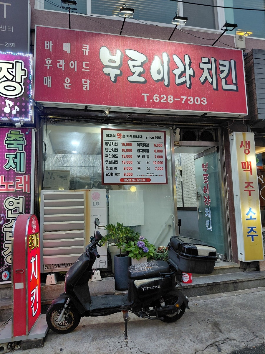 부로이라치킨 사진 1