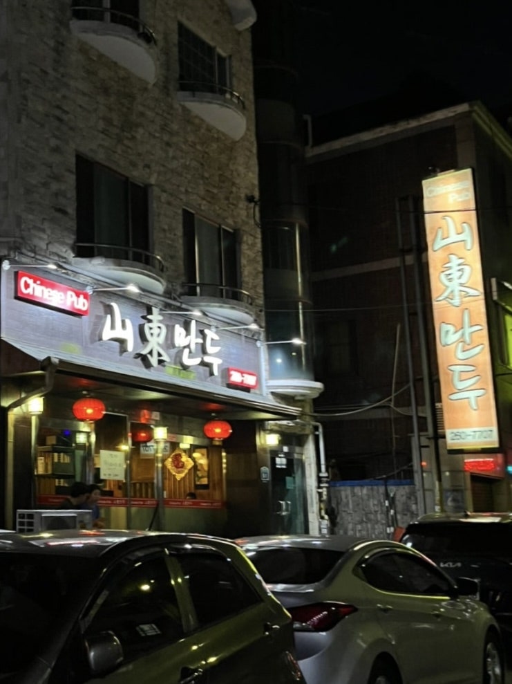 산동만두 사진 1