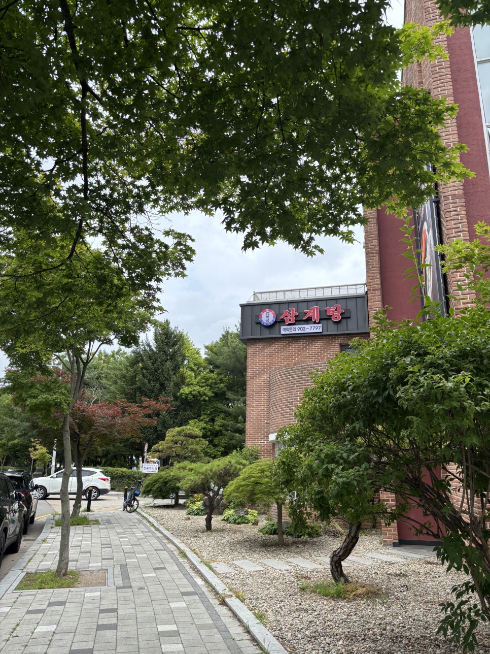 경복궁삼계탕 일산점 사진 1