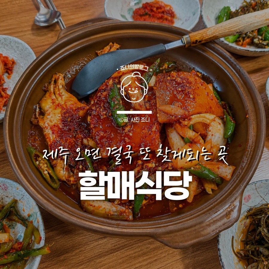 할매식당 사진 1
