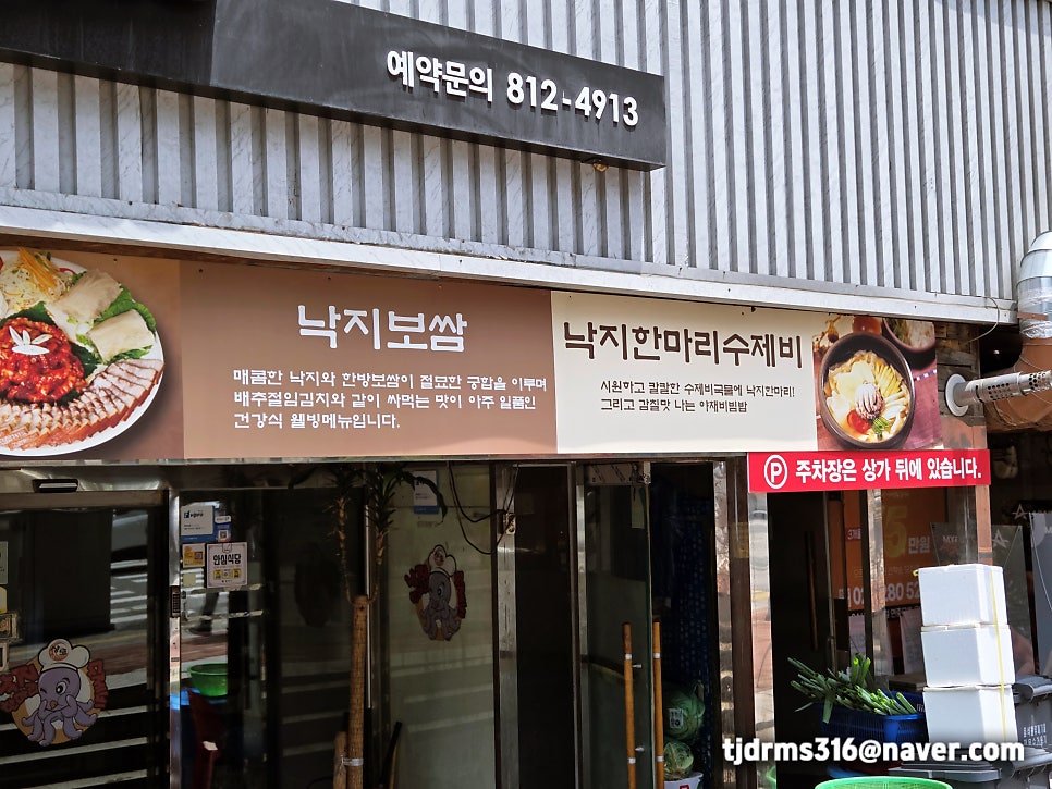 낙지한마리수제비 상도 사진 3
