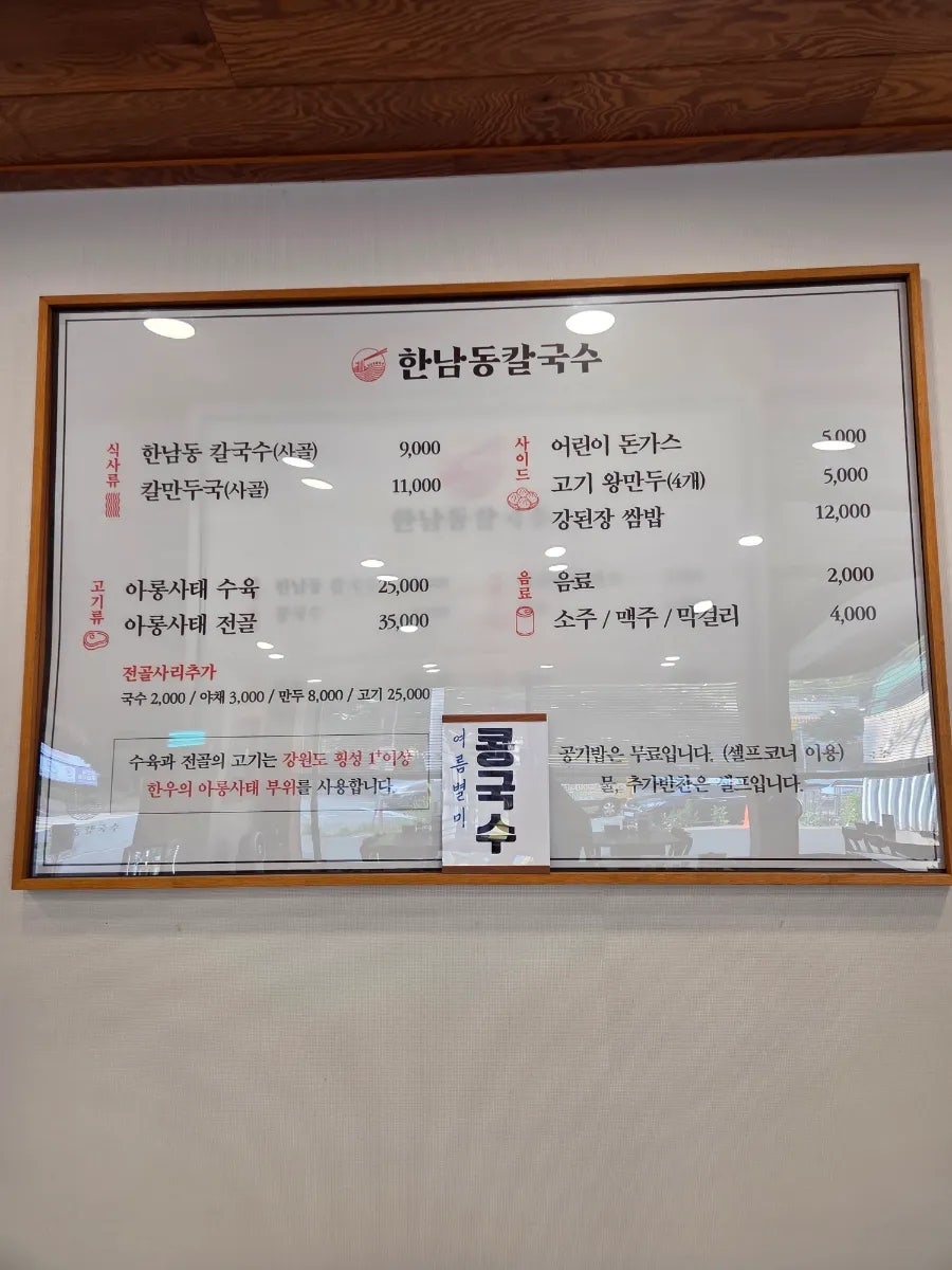 Hannamdongkalguksu photo 3