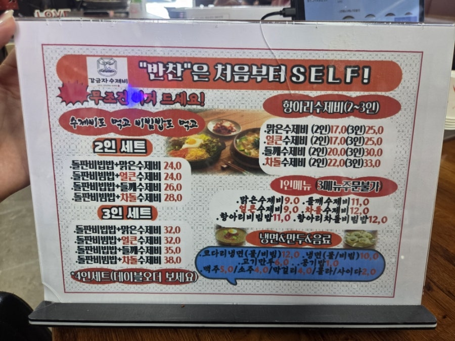 강금자손수제비 본점 사진 4