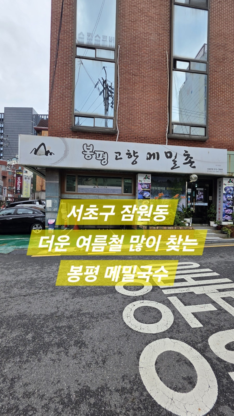 봉평고향메밀촌 사진 1