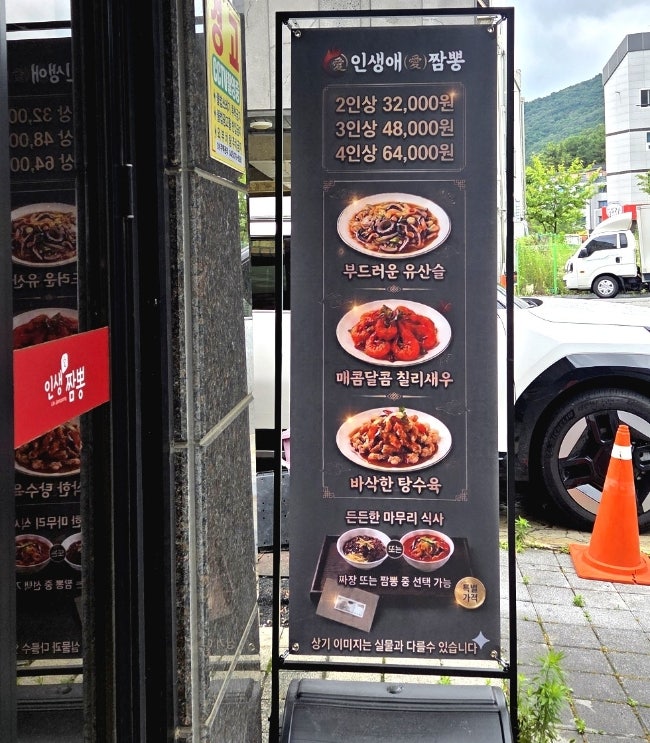 인생애짬뽕 사진 2