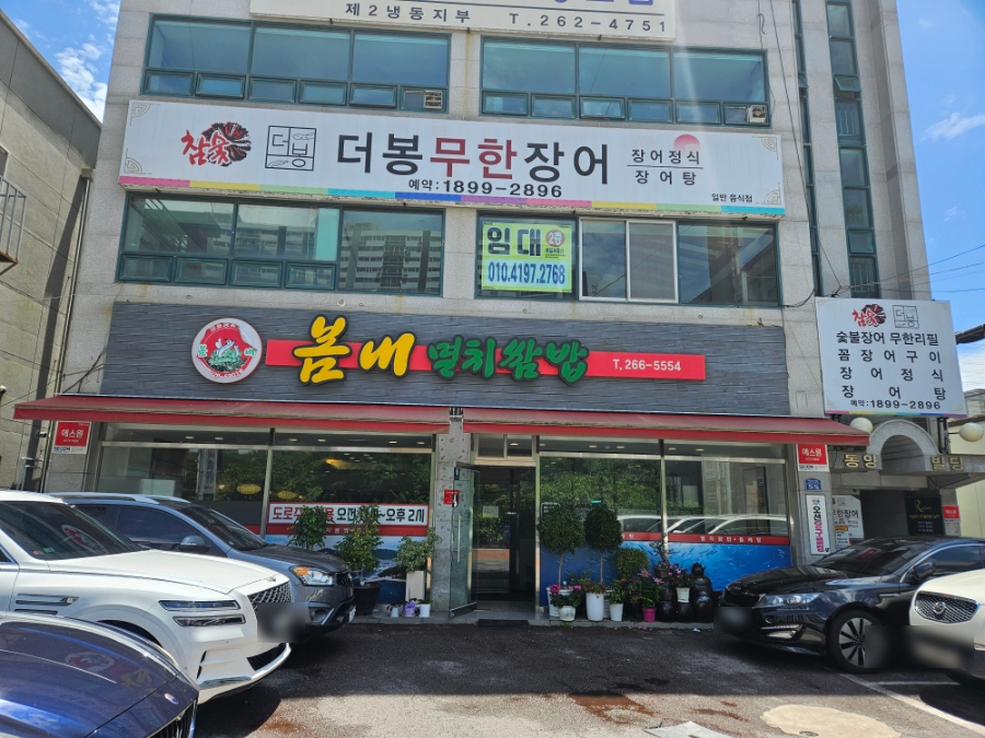 봄내멸치쌈밥 사진 2
