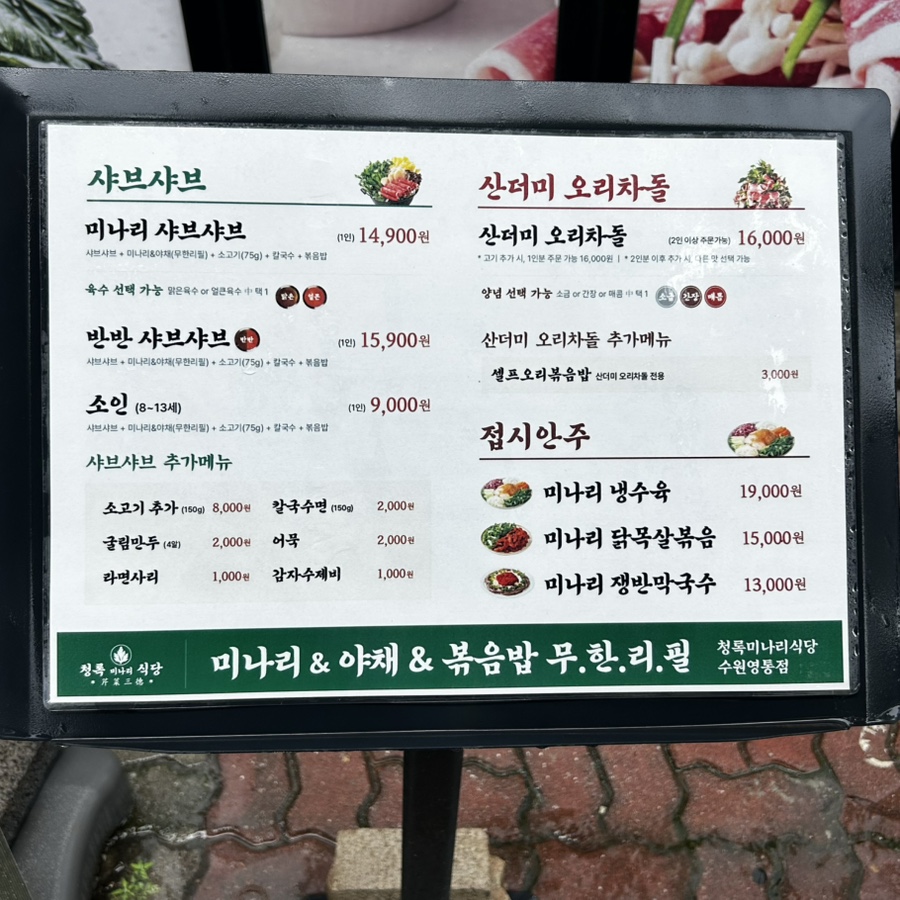 청록미나리식당 수원영통점 사진 6