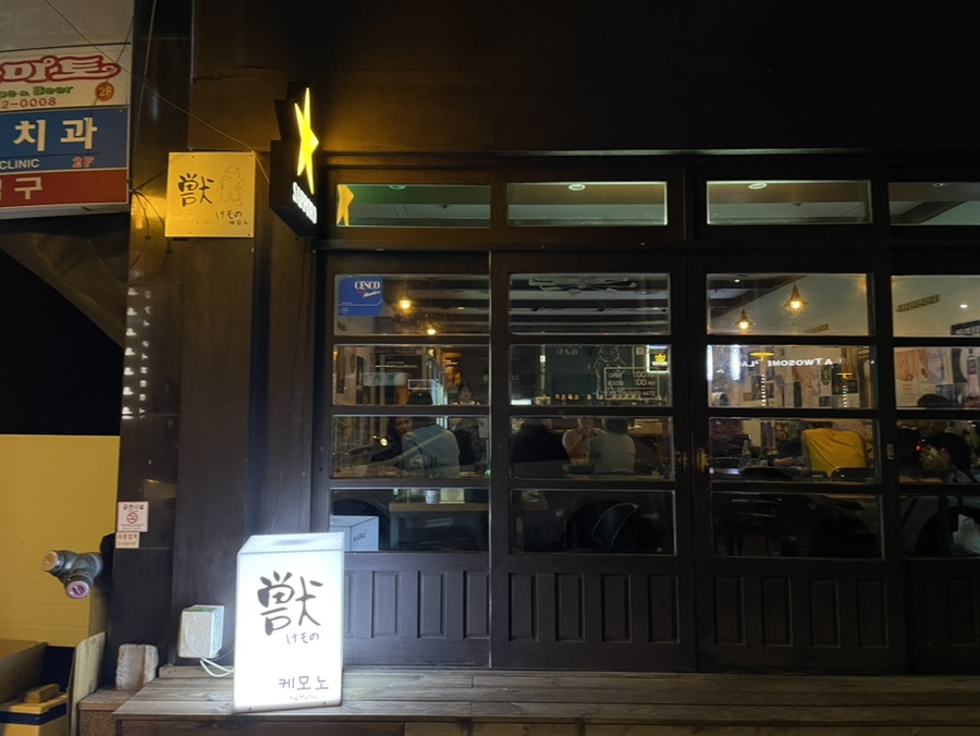 케모노 사진 1