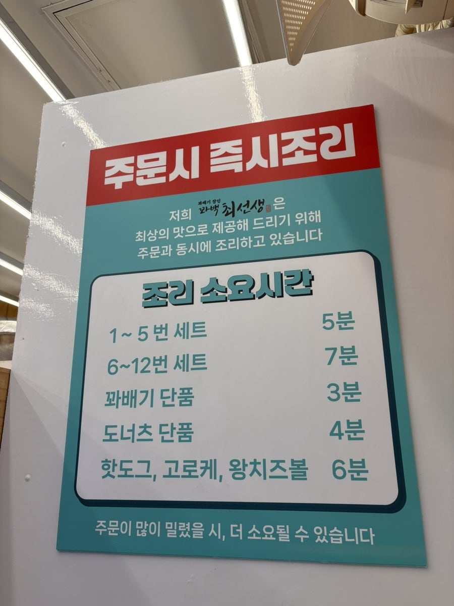 꽈백최선생 화곡점 사진 6