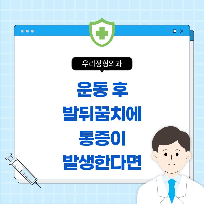 운동 후 발뒤꿈치에 통증이 발생한다면 의심할 수 있는 아킬레스건염