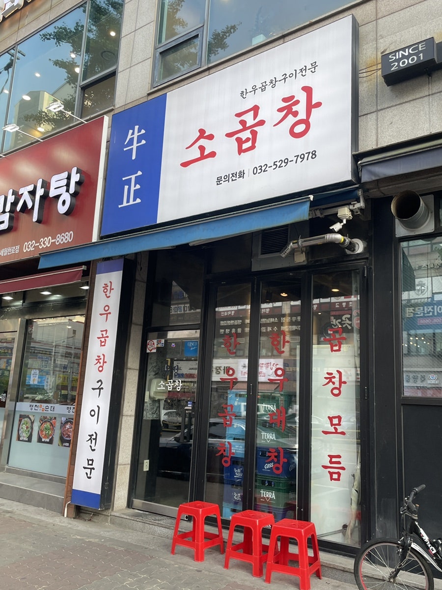 우정소곱창 사진 1
