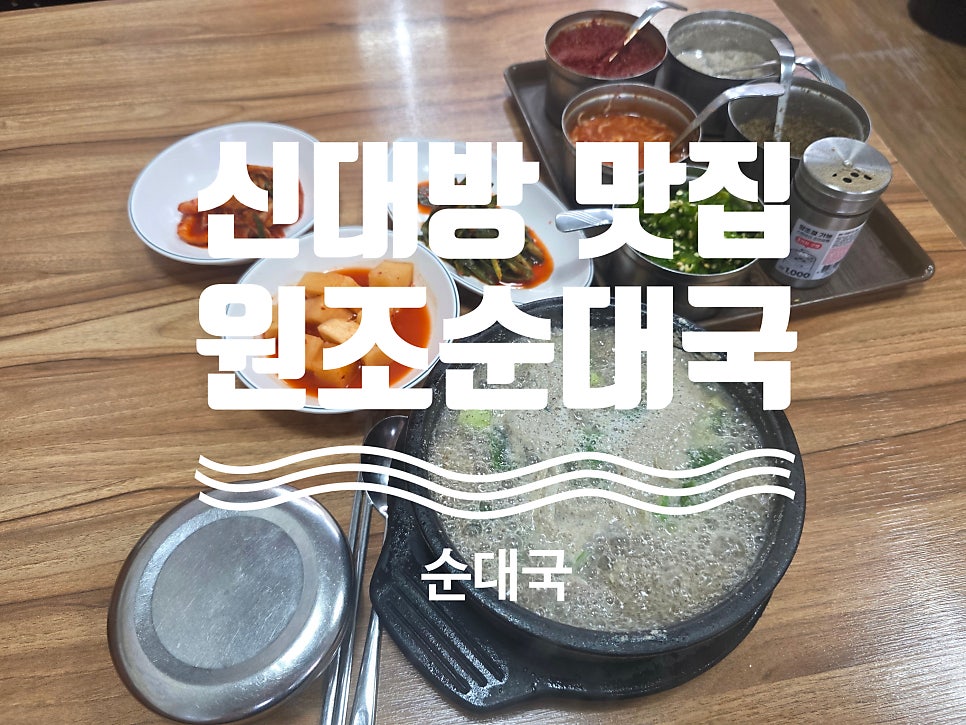 원조순대국 사진 1