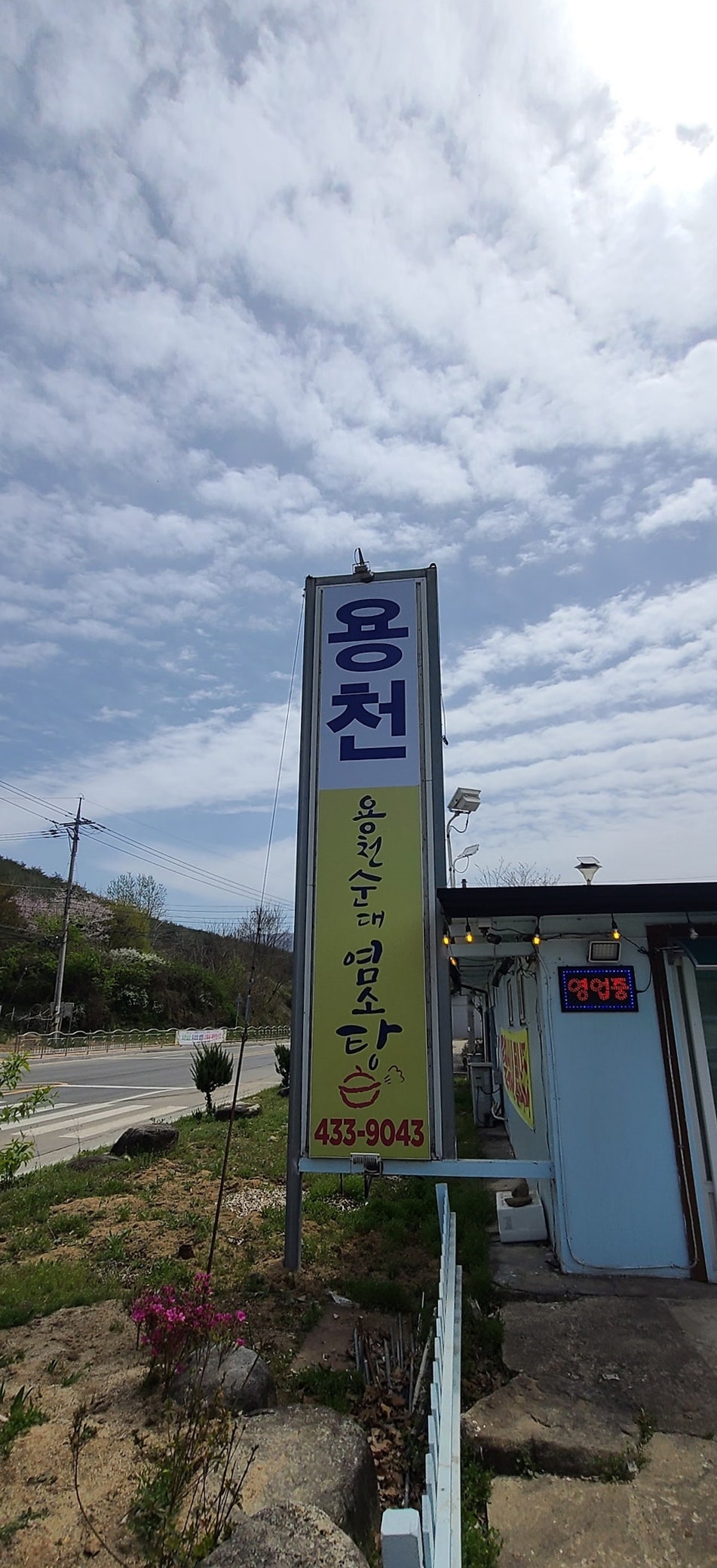 Yongcheonsundaeyeomsotang photo 1