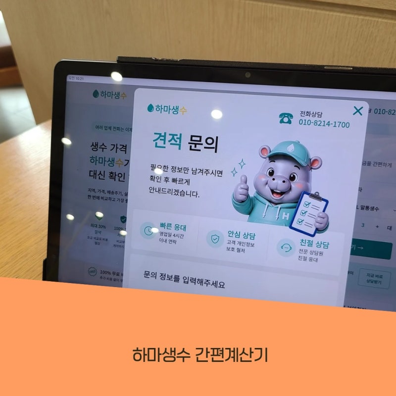 시흥 생수배달 가격보다 먼저 확인해야 하는 부분이 있습니다
