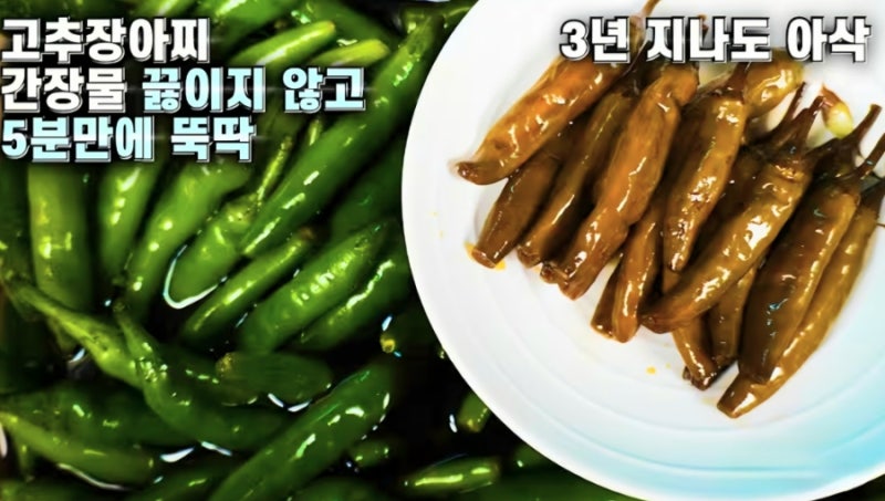 제철 풋고추장아찌, 끓이지 않고 만드는 아삭한 5분 완성 명인 비법