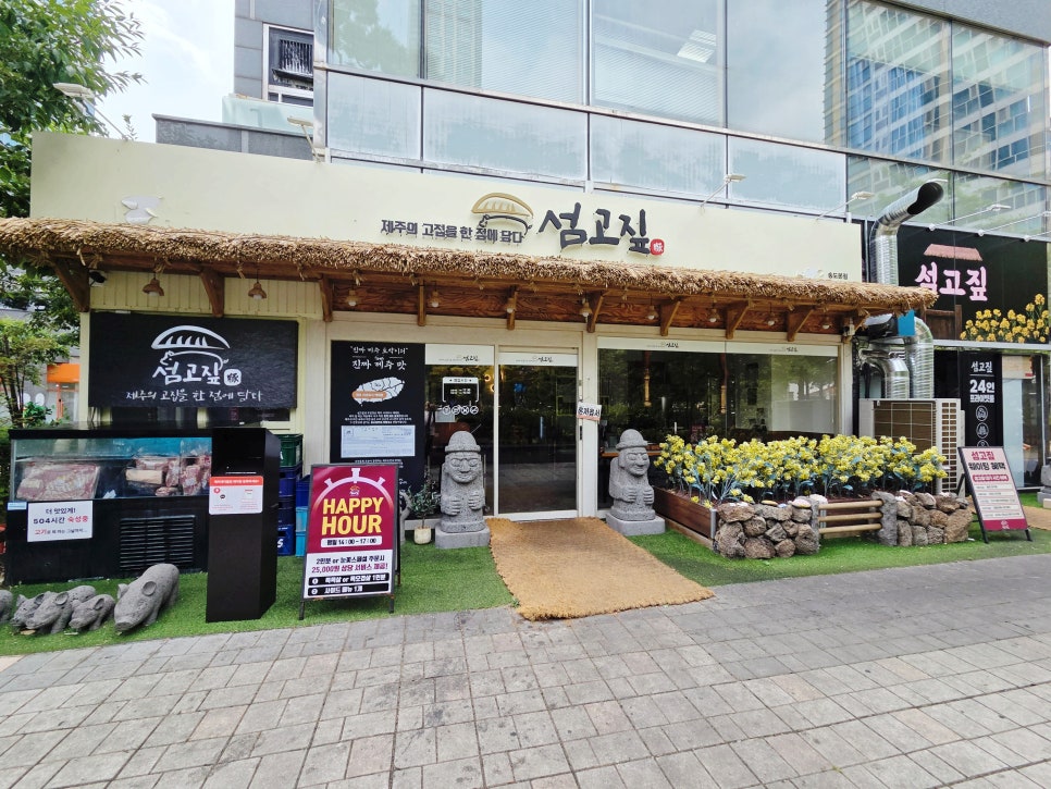 섬고짚 송도점 사진 4