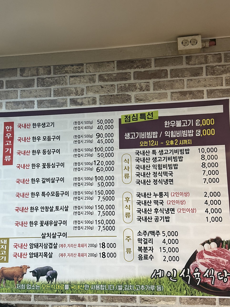 세인식육식당 사진 4