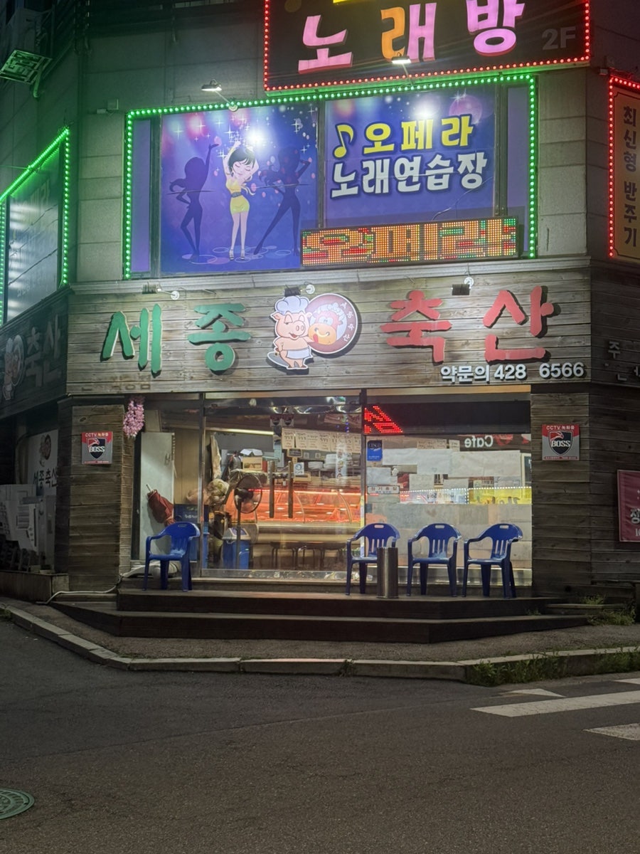 Sejongchuksanjeongyuksikdang photo 1