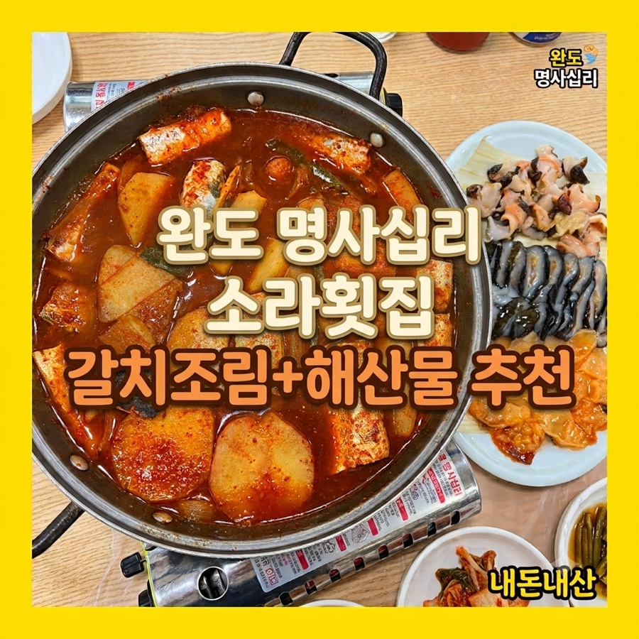 소라횟집 사진 1