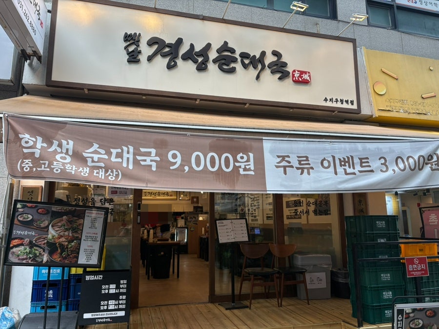 옛날경성순대국 수지구청역점 사진 3