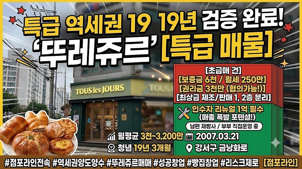 뚜레쥬르 방화역점 사진 1