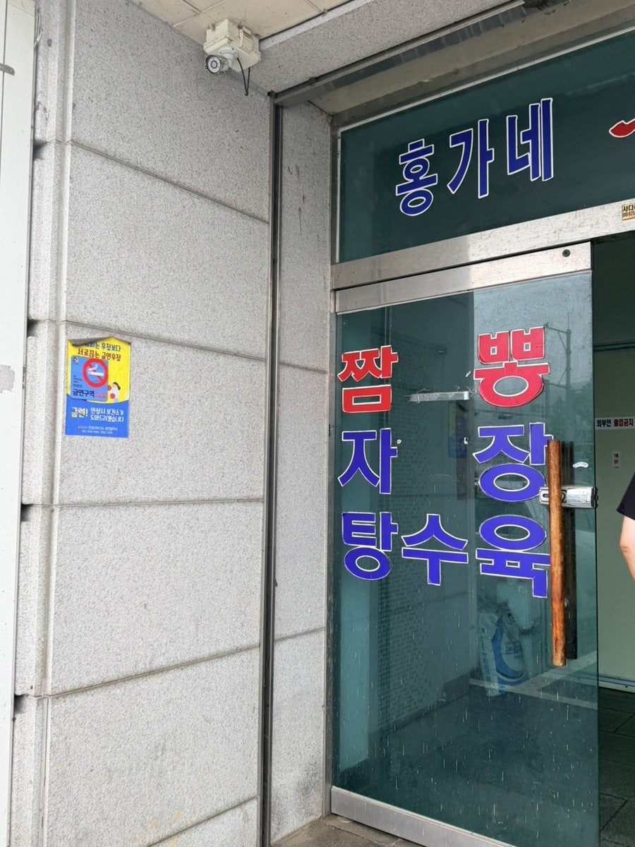홍가네짬뽕 사진 3