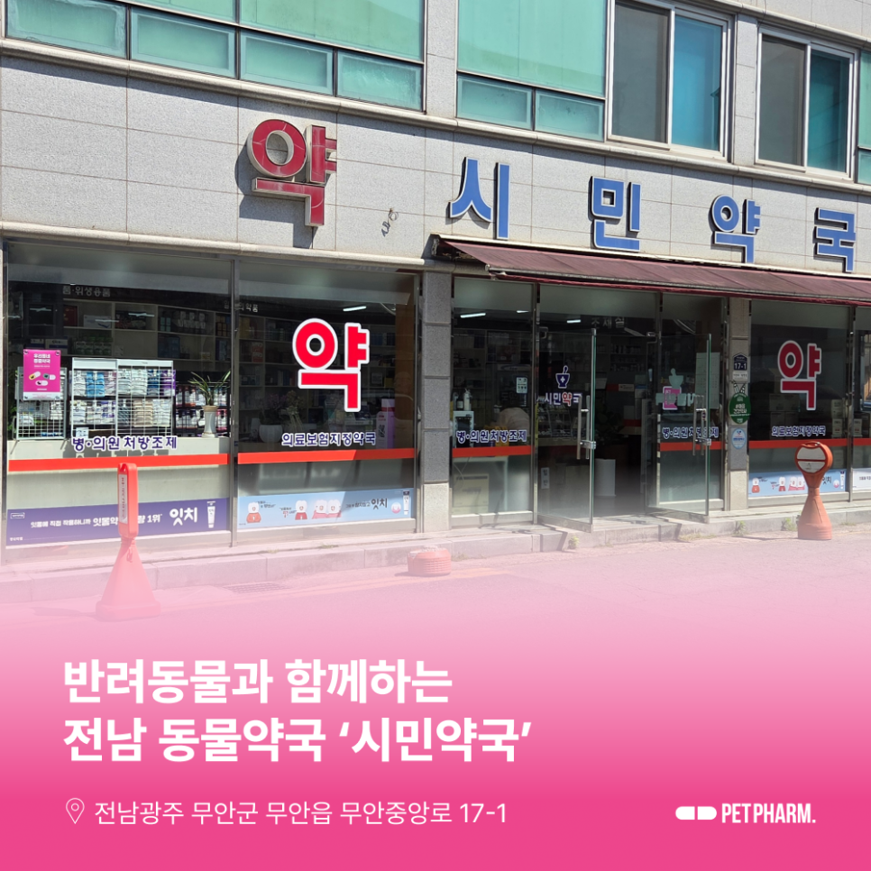 시민약국 사진 1