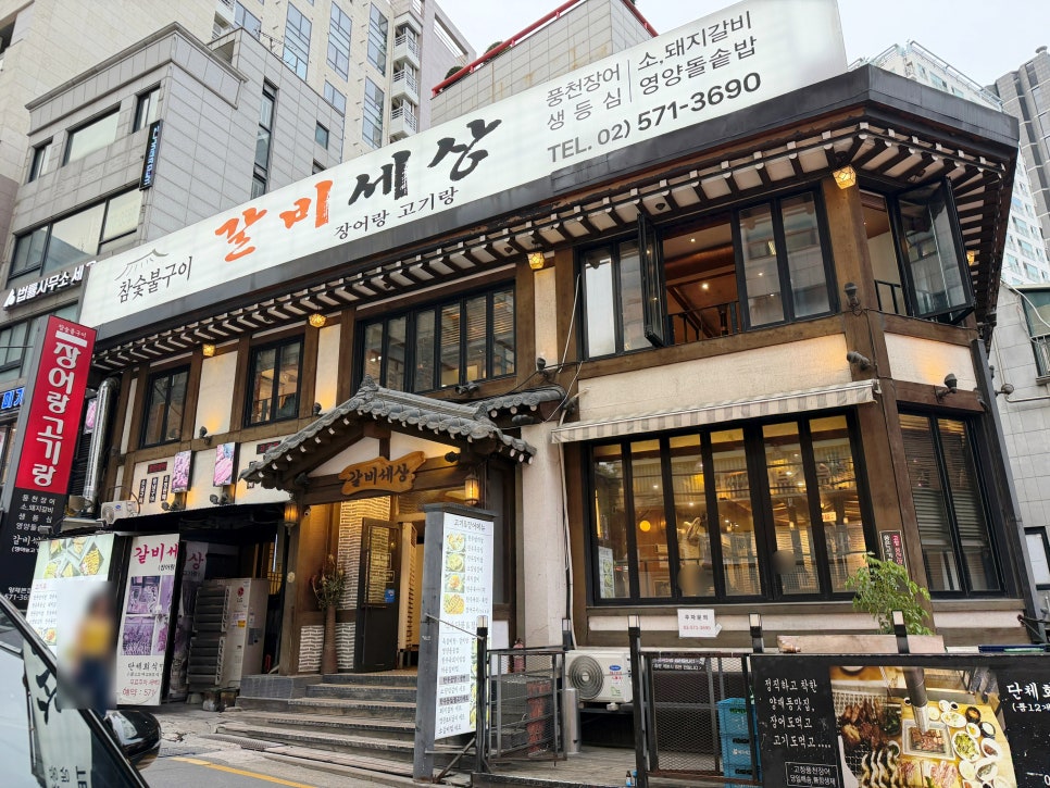 갈비세상 양재본점 사진 5