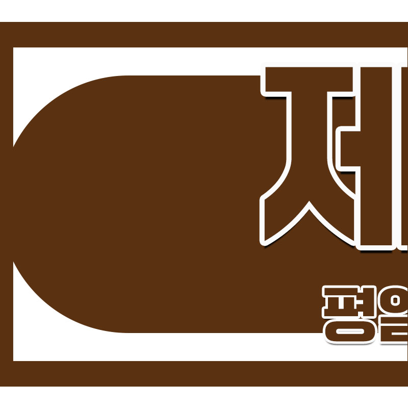 안성제일한방병원 사진 3