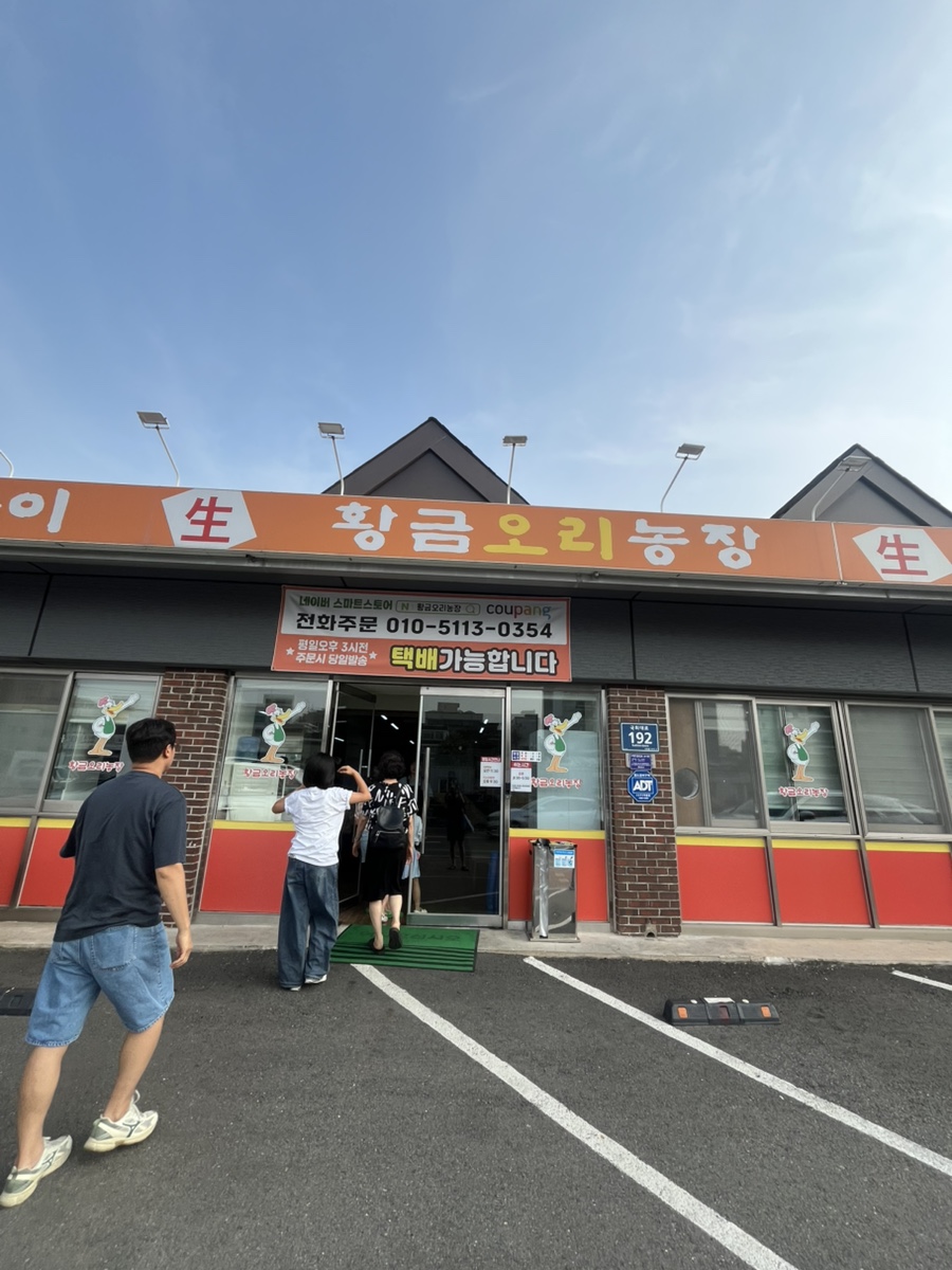 황금오리농장 사진 1