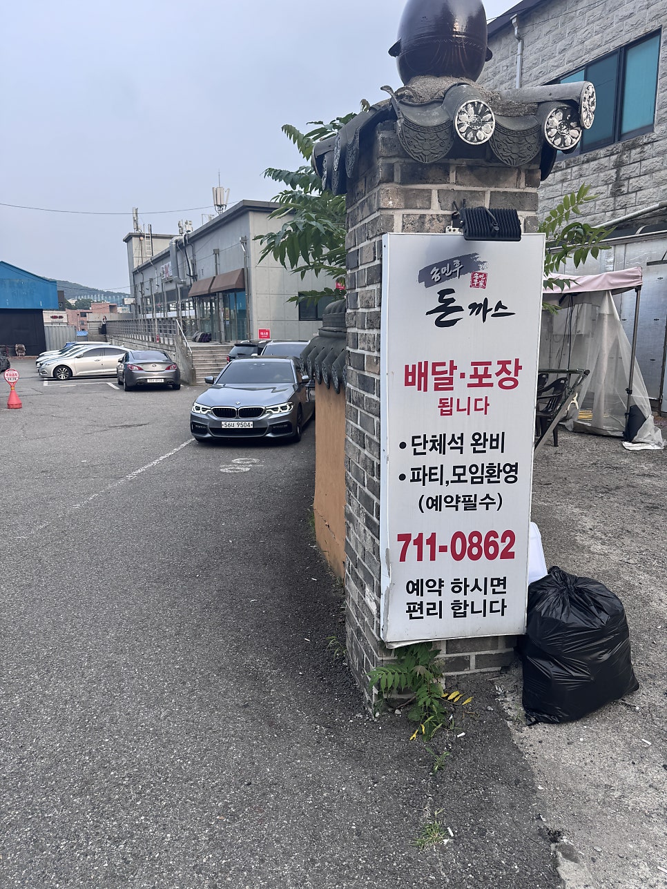 송민후돈까스 사진 5