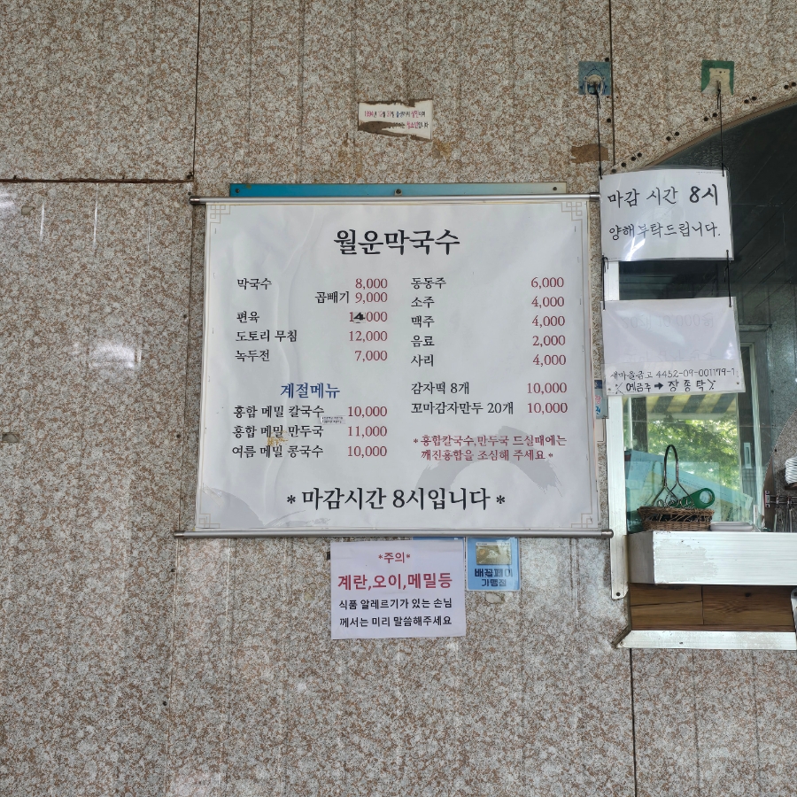 월운막국수 사진 2