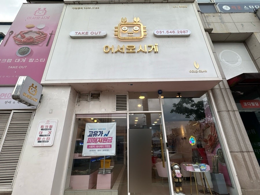 어서오시게 수지죽전점 사진 3