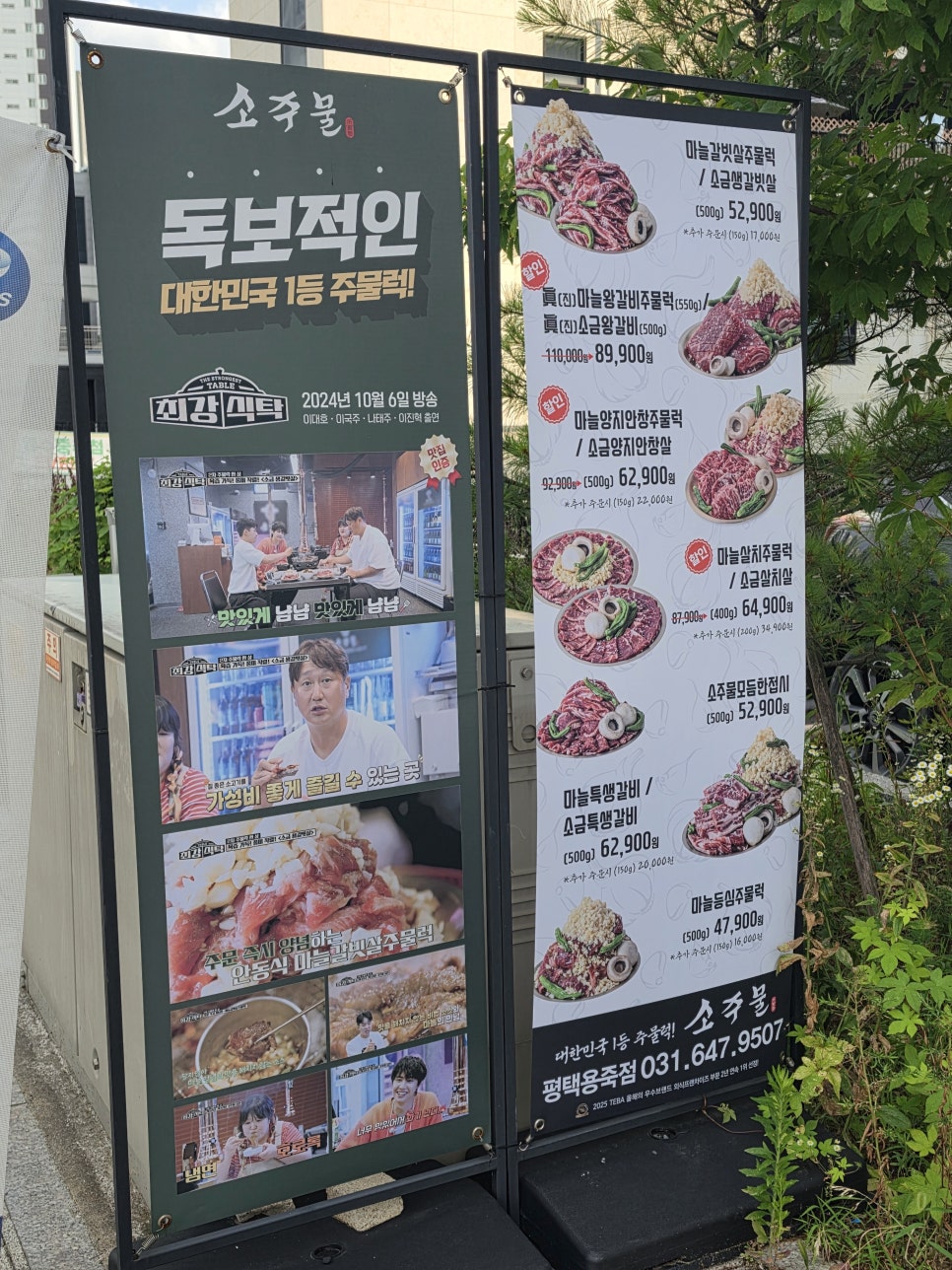 소주물 평택용죽점 사진 6
