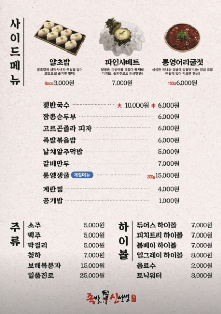 족발신선생 공주점 사진 3