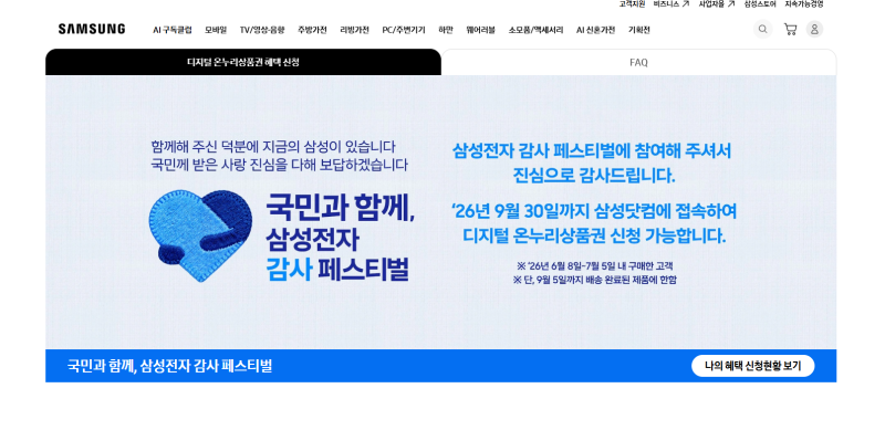 삼성 온누리상품권 페이백 환급 기간 신청방법 지급일 필요한 서류 사용처 인터넷구매 수정....