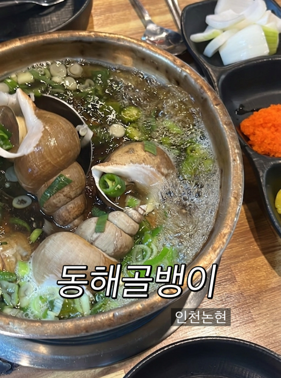 동해골뱅이 사진 1
