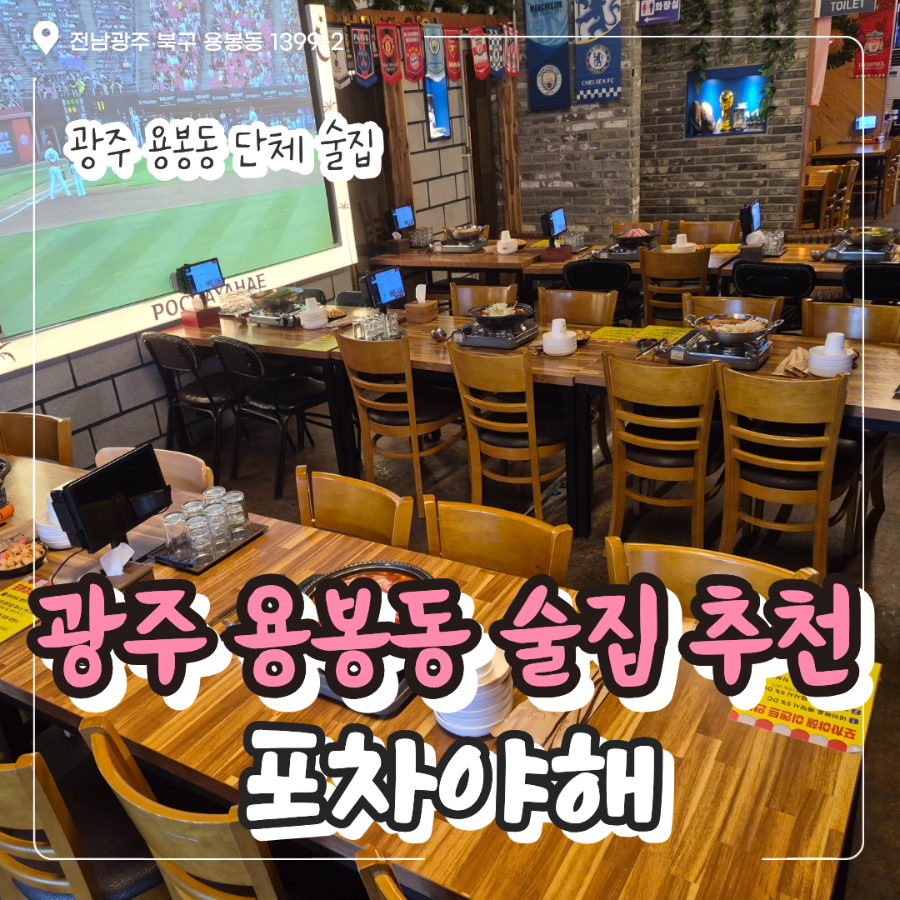 포차야해 사진 1
