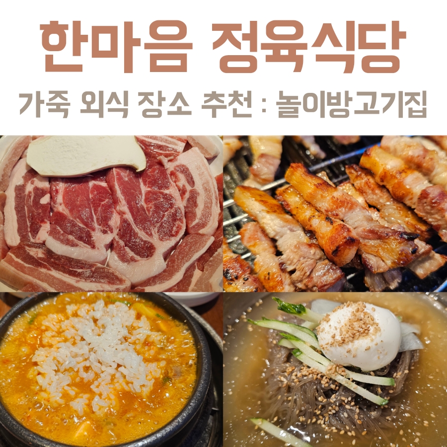 한마음정육식당 양주옥정점 사진 1
