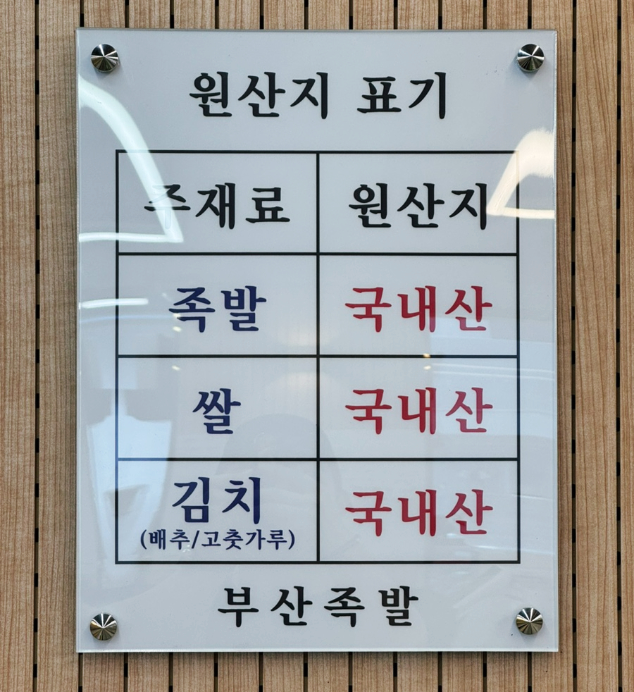 부산족발 사진 4