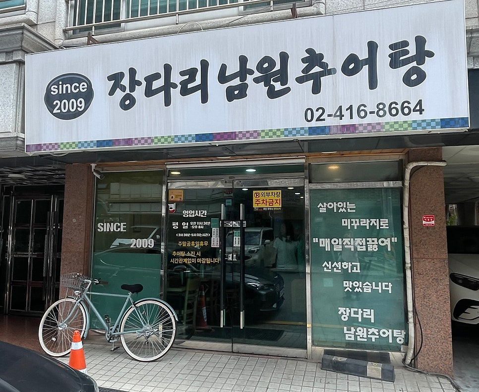 남원추어탕 사진 1