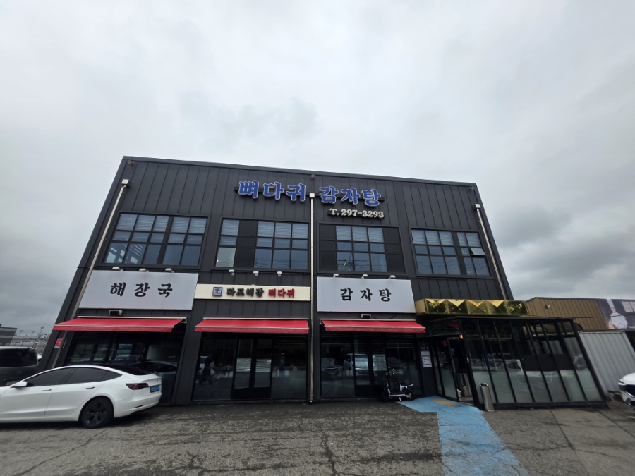 마포해장뼈다귀 사진 3